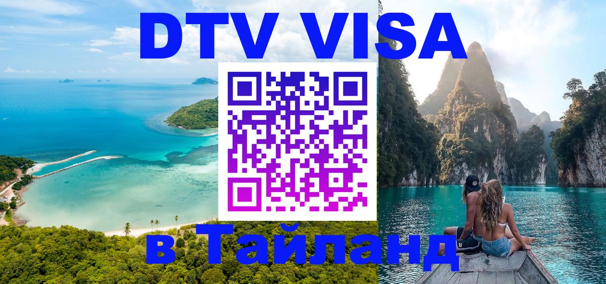 Visa в Таиланд 
